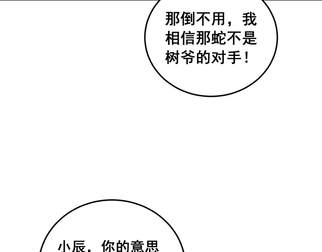 《虫族主宰：我玩的就是天灾》第91话 大战八岐大蛇  第78页