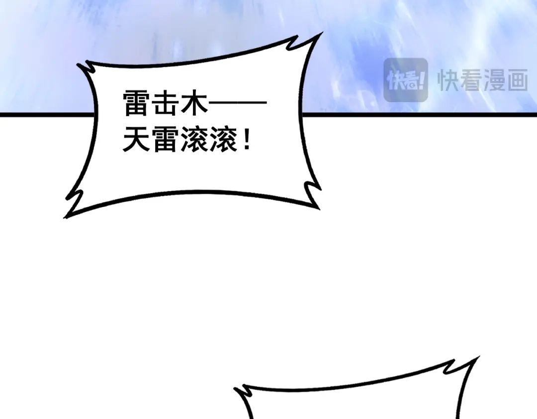 《虫族主宰：我玩的就是天灾》第91话 大战八岐大蛇  第120页