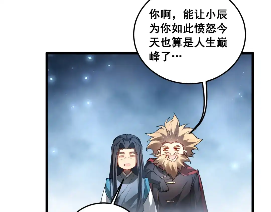 《虫族主宰：我玩的就是天灾》第91话 大战八岐大蛇  第32页