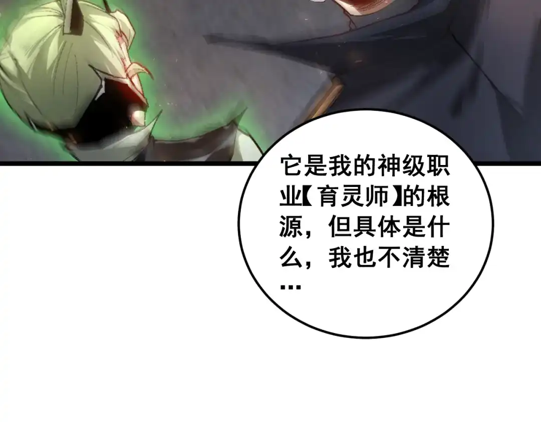 《虫族主宰：我玩的就是天灾》第91话 大战八岐大蛇  第84页