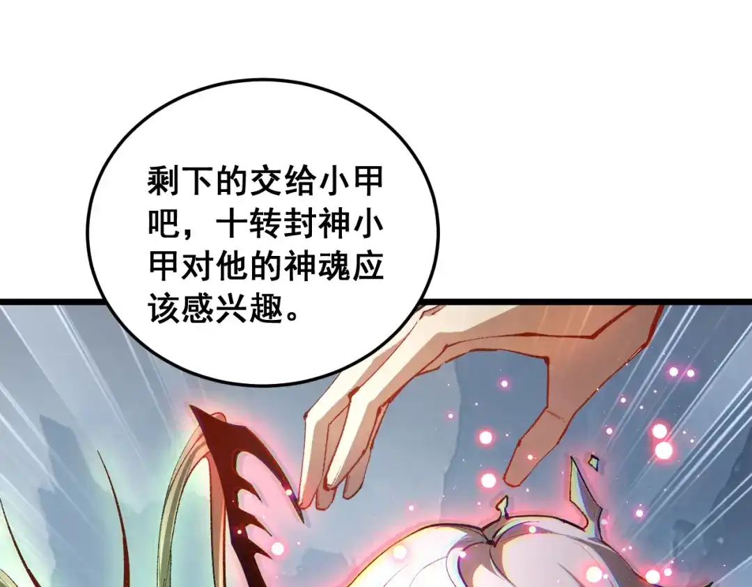 《虫族主宰：我玩的就是天灾》第91话 大战八岐大蛇  第42页