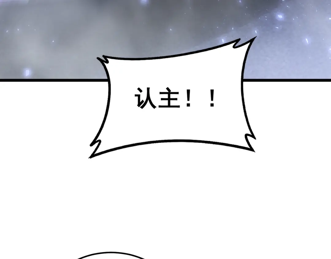 《虫族主宰：我玩的就是天灾》第91话 大战八岐大蛇  第26页