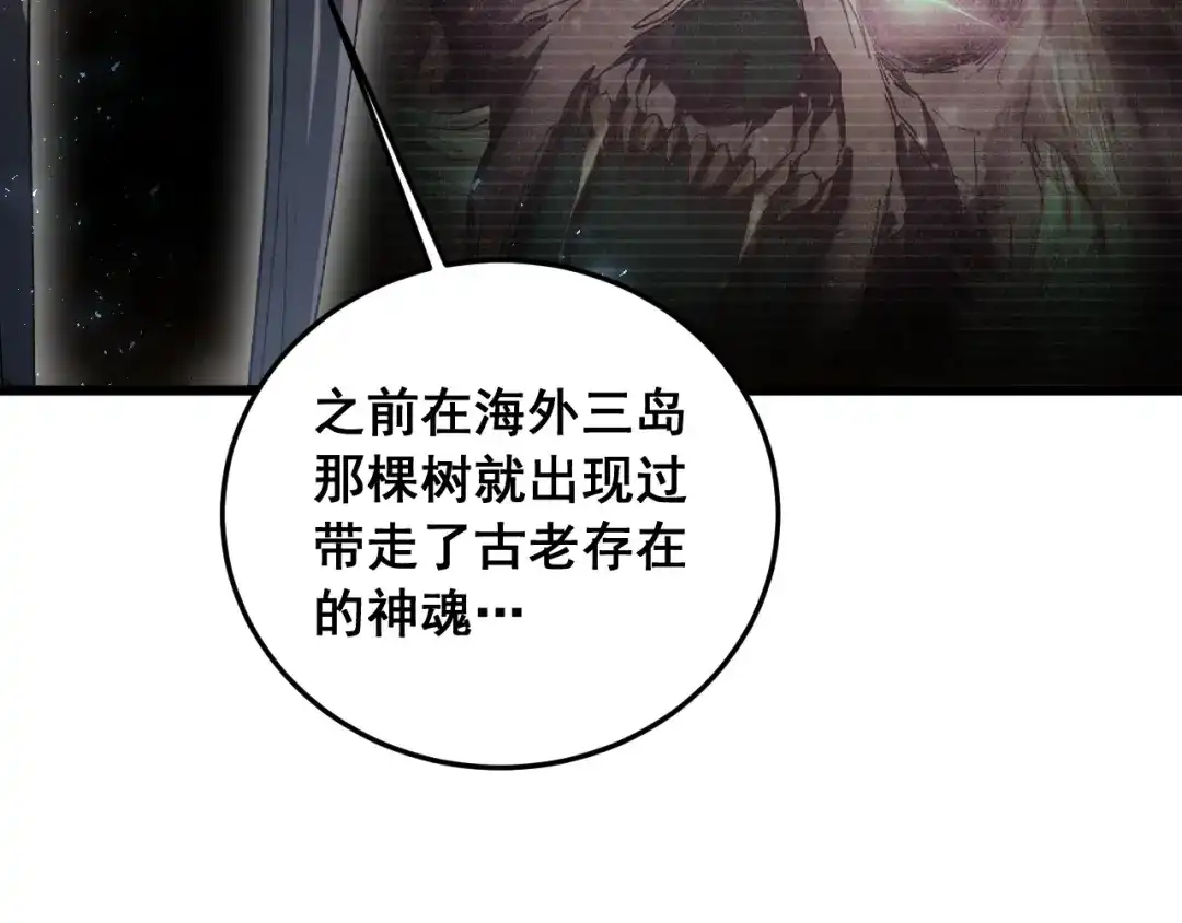 《虫族主宰：我玩的就是天灾》第91话 大战八岐大蛇  第81页