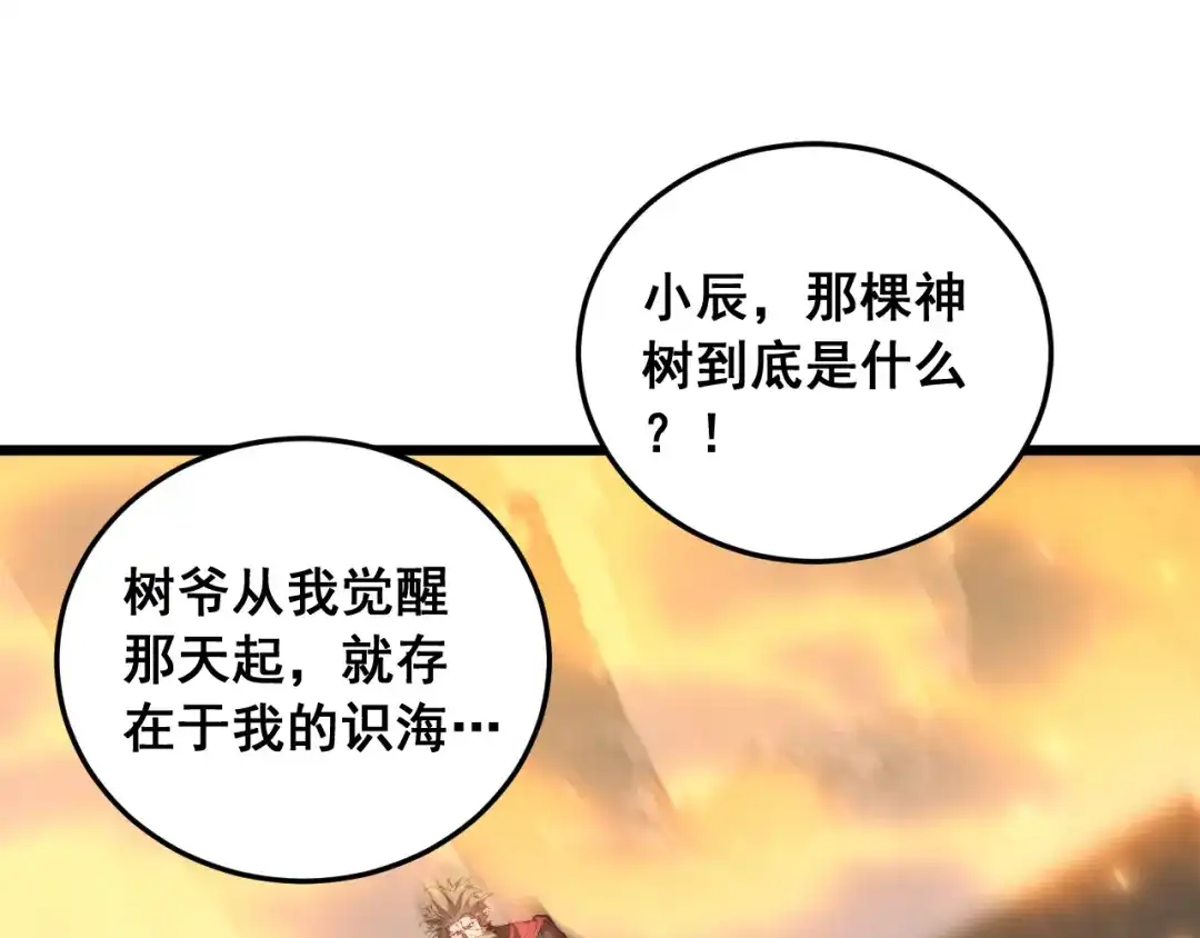 《虫族主宰：我玩的就是天灾》第91话 大战八岐大蛇  第82页
