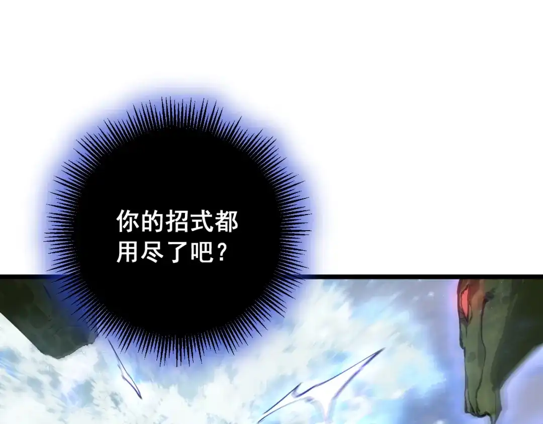 《虫族主宰：我玩的就是天灾》第91话 大战八岐大蛇  第124页