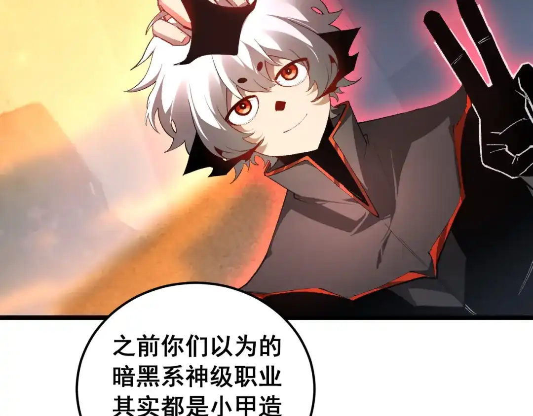 《虫族主宰：我玩的就是天灾》第91话 大战八岐大蛇  第69页