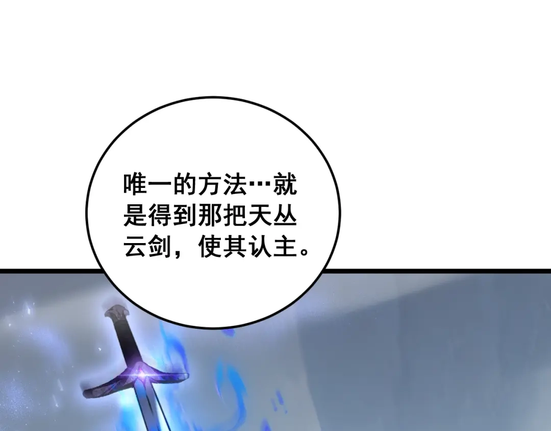 《虫族主宰：我玩的就是天灾》第91话 大战八岐大蛇  第4页