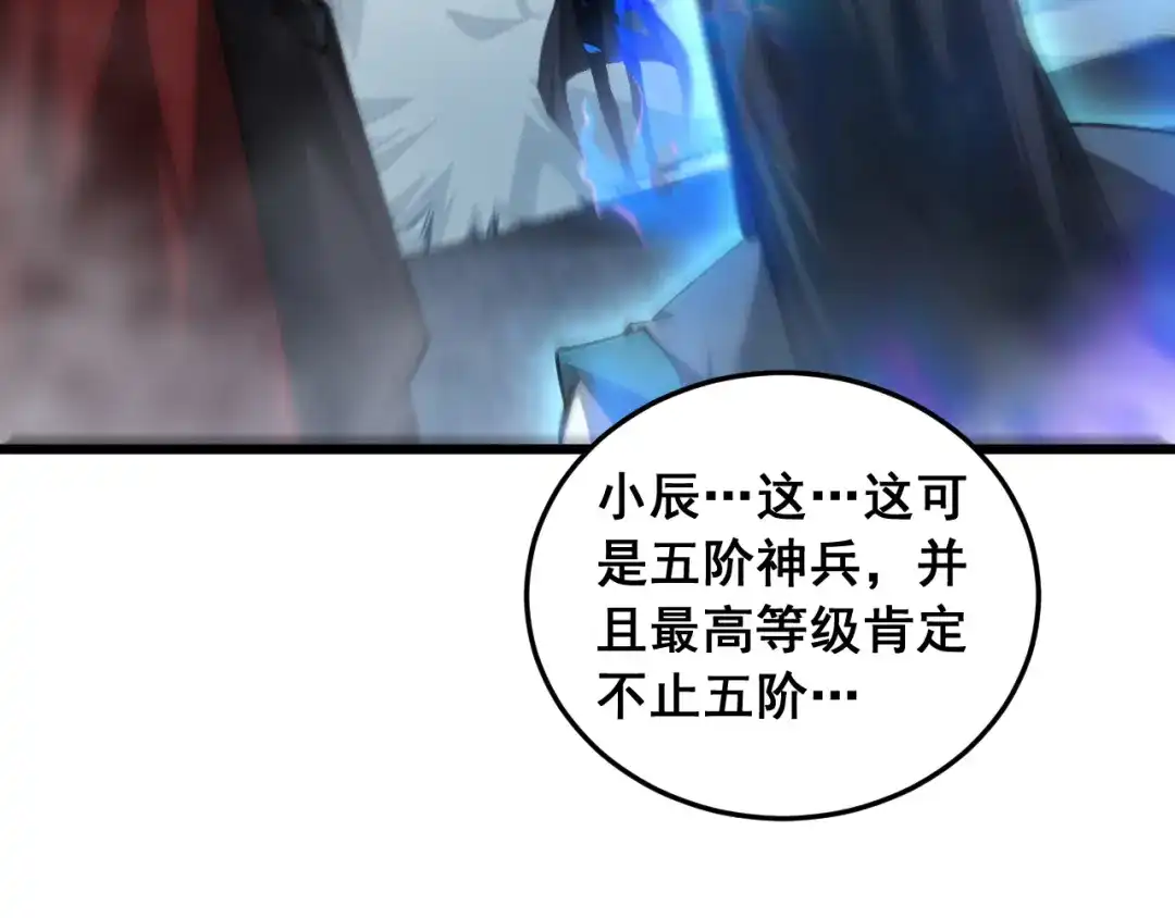 《虫族主宰：我玩的就是天灾》第91话 大战八岐大蛇  第11页