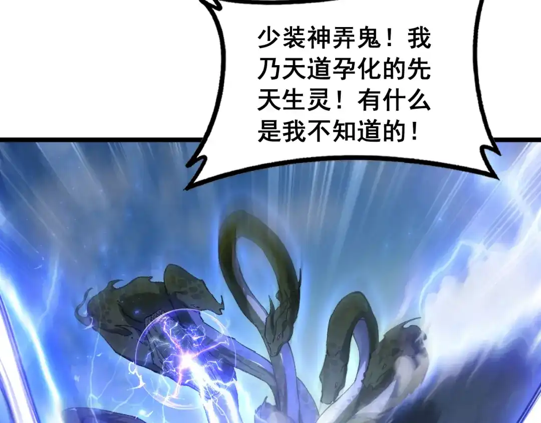 《虫族主宰：我玩的就是天灾》第91话 大战八岐大蛇  第117页