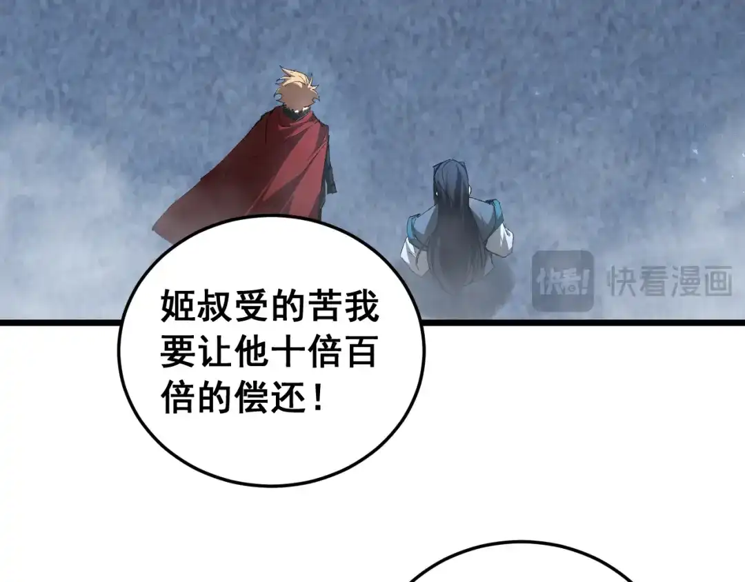 《虫族主宰：我玩的就是天灾》第91话 大战八岐大蛇  第31页