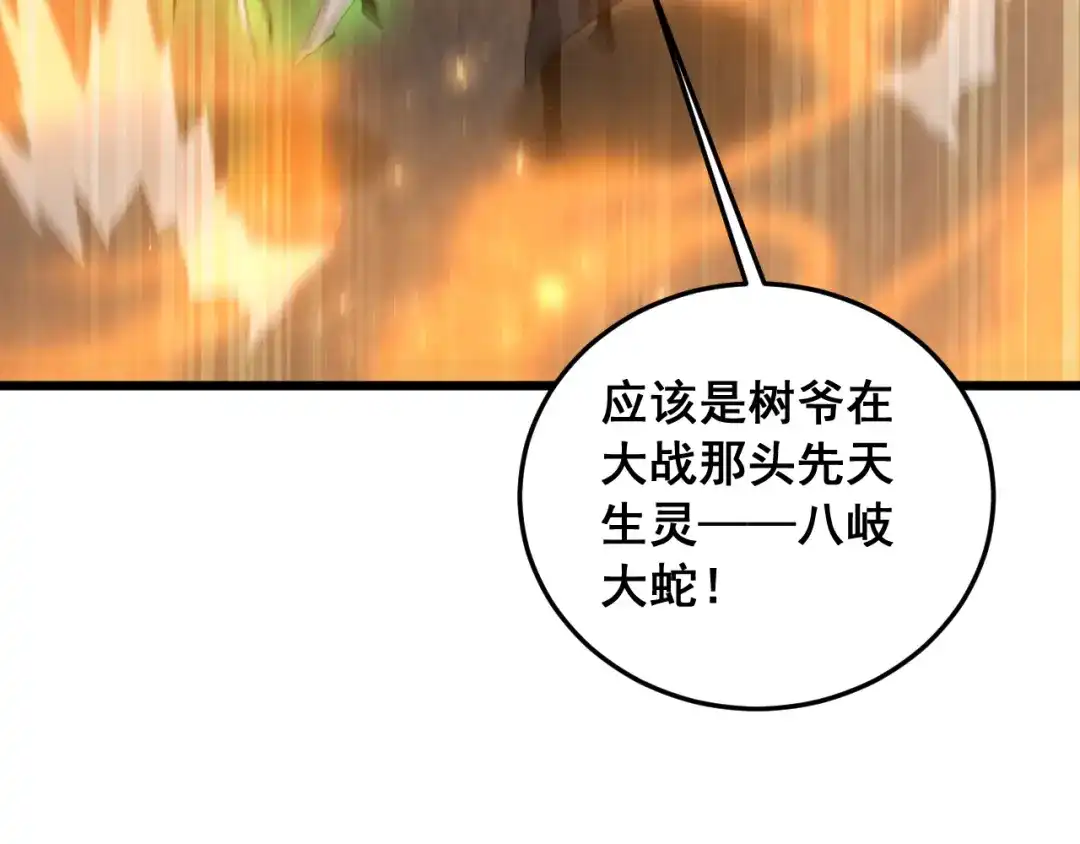 《虫族主宰：我玩的就是天灾》第91话 大战八岐大蛇  第75页