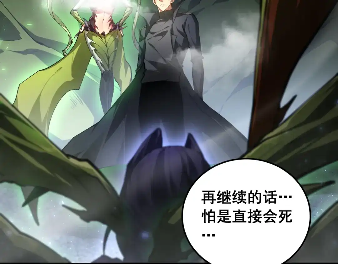 《虫族主宰：我玩的就是天灾》第91话 大战八岐大蛇  第38页