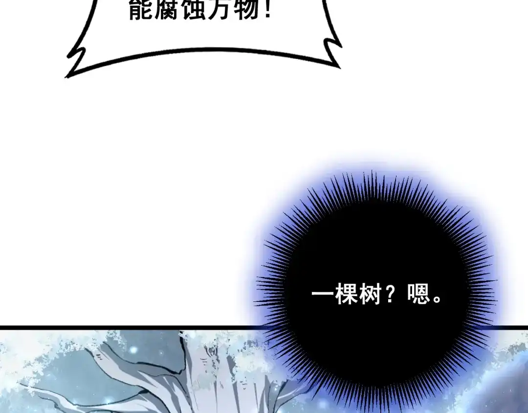 《虫族主宰：我玩的就是天灾》第91话 大战八岐大蛇  第114页