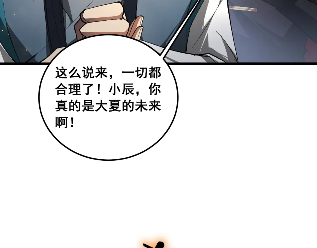《虫族主宰：我玩的就是天灾》第91话 大战八岐大蛇  第72页