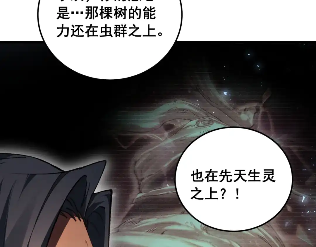 《虫族主宰：我玩的就是天灾》第91话 大战八岐大蛇  第79页