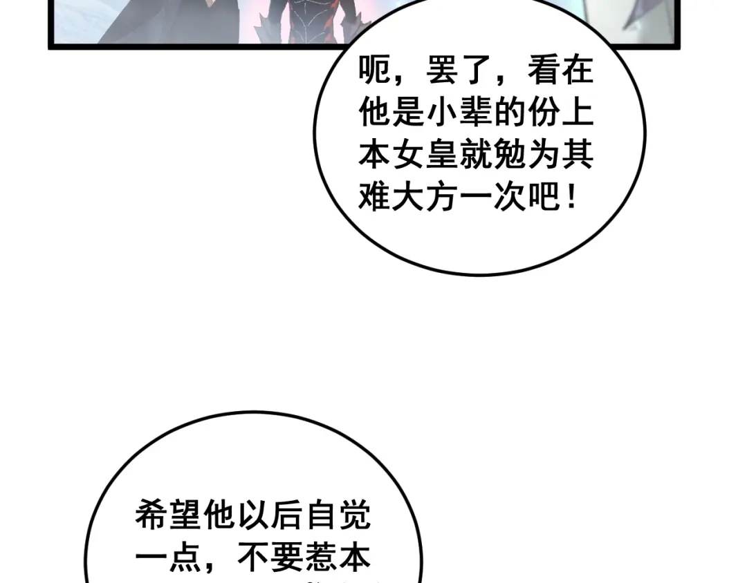 《虫族主宰：我玩的就是天灾》第91话 大战八岐大蛇  第46页