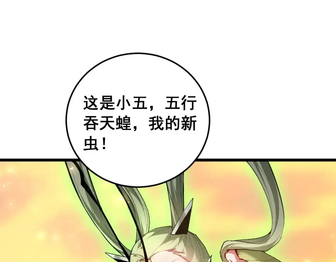 《虫族主宰：我玩的就是天灾》第91话 大战八岐大蛇  第66页