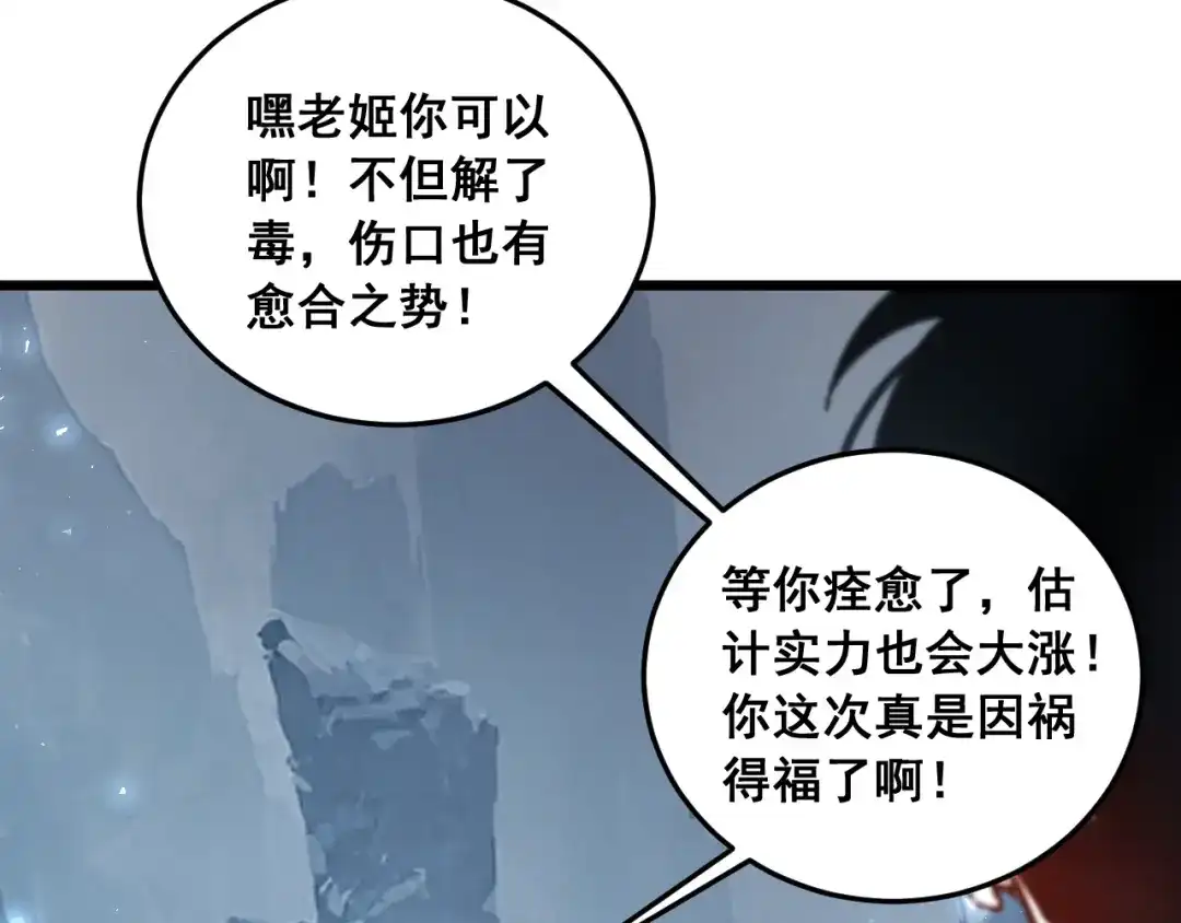 《虫族主宰：我玩的就是天灾》第91话 大战八岐大蛇  第27页