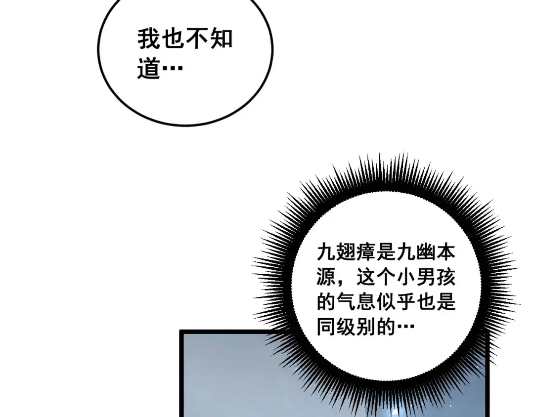 《虫族主宰：我玩的就是天灾》第91话 大战八岐大蛇  第58页
