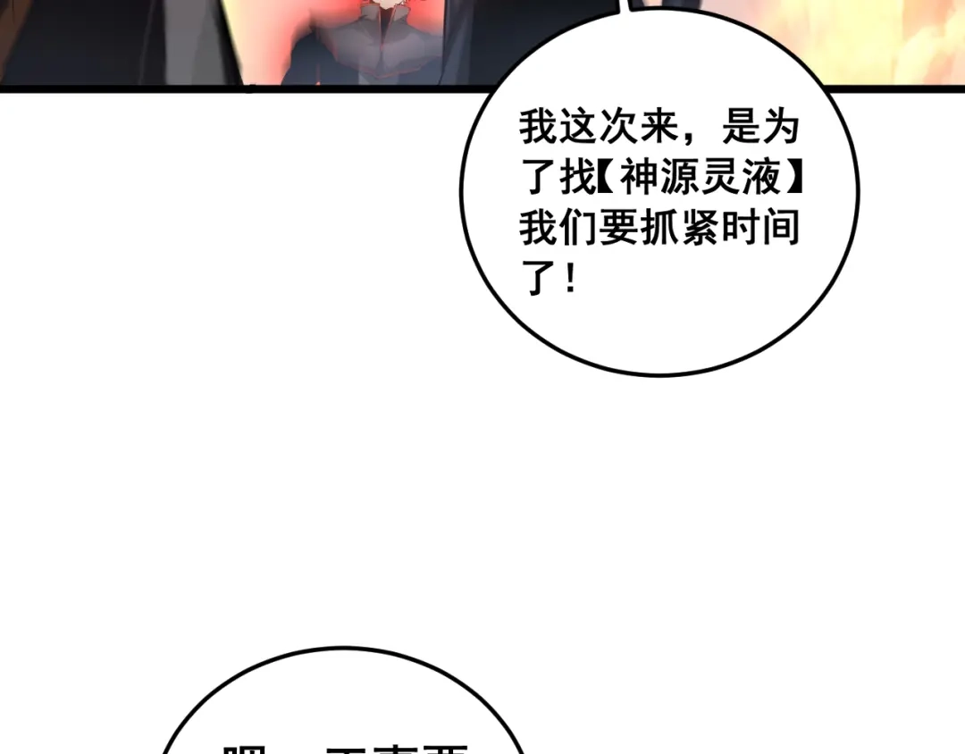 《虫族主宰：我玩的就是天灾》第91话 大战八岐大蛇  第89页