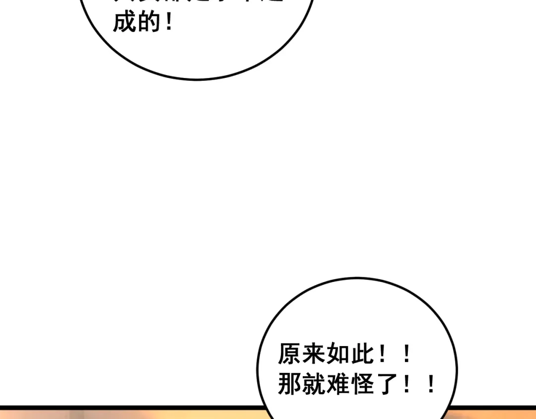 《虫族主宰：我玩的就是天灾》第91话 大战八岐大蛇  第70页