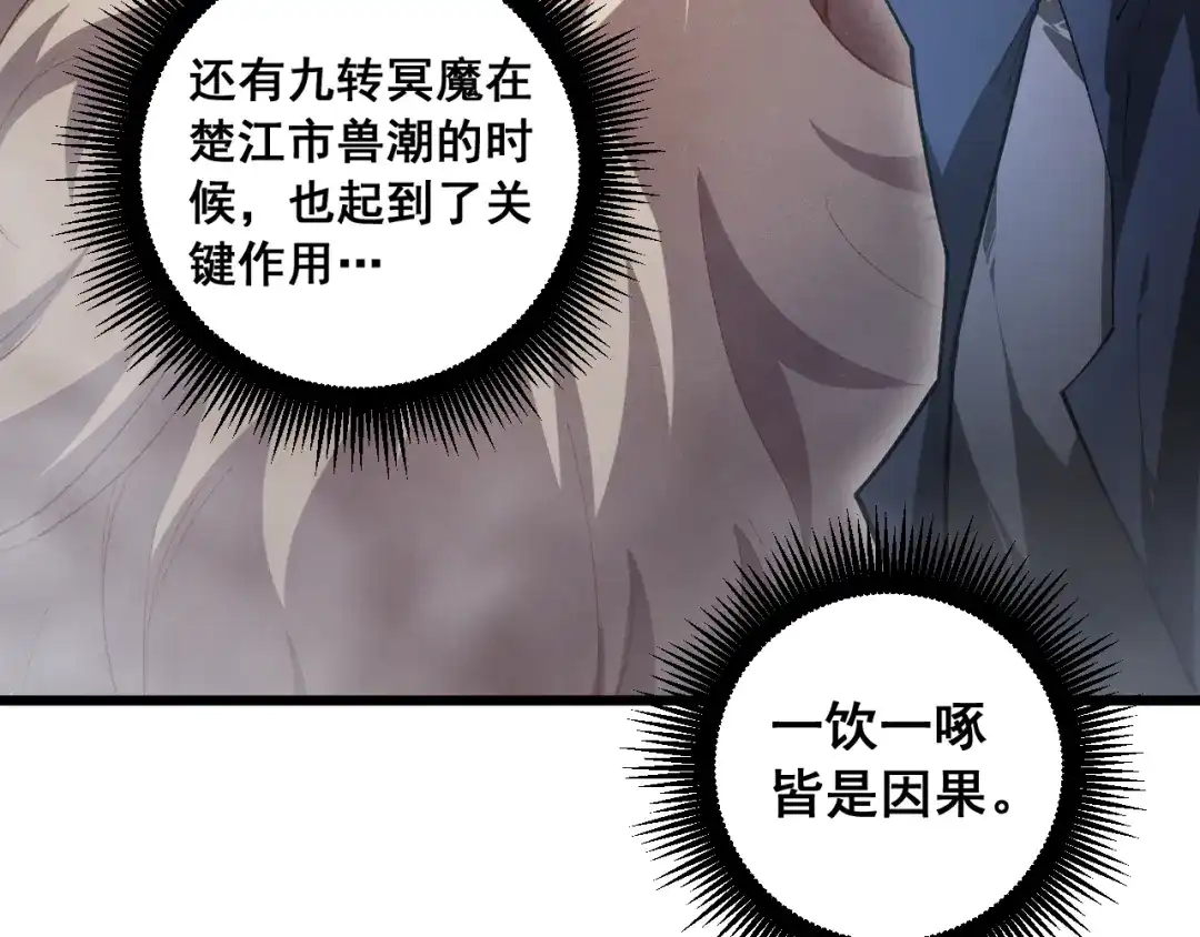《虫族主宰：我玩的就是天灾》第91话 大战八岐大蛇  第21页