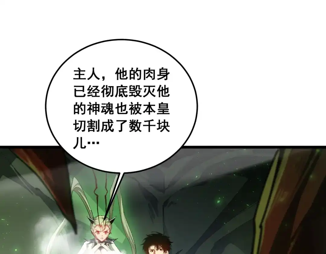 《虫族主宰：我玩的就是天灾》第91话 大战八岐大蛇  第37页