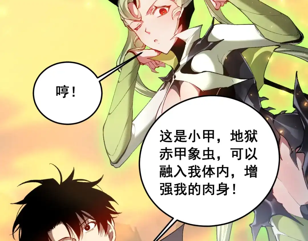 《虫族主宰：我玩的就是天灾》第91话 大战八岐大蛇  第67页