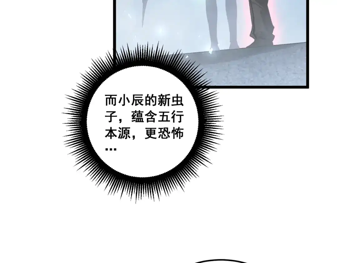 《虫族主宰：我玩的就是天灾》第91话 大战八岐大蛇  第60页