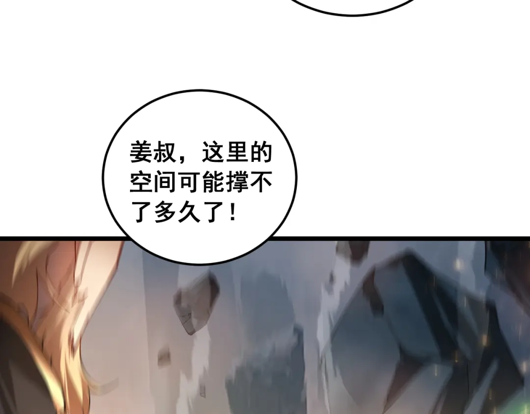 《虫族主宰：我玩的就是天灾》第91话 大战八岐大蛇  第87页