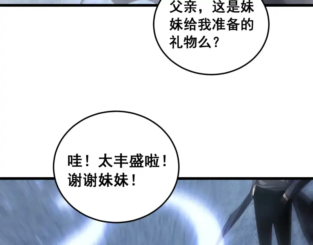 《虫族主宰：我玩的就是天灾》第91话 大战八岐大蛇  第49页