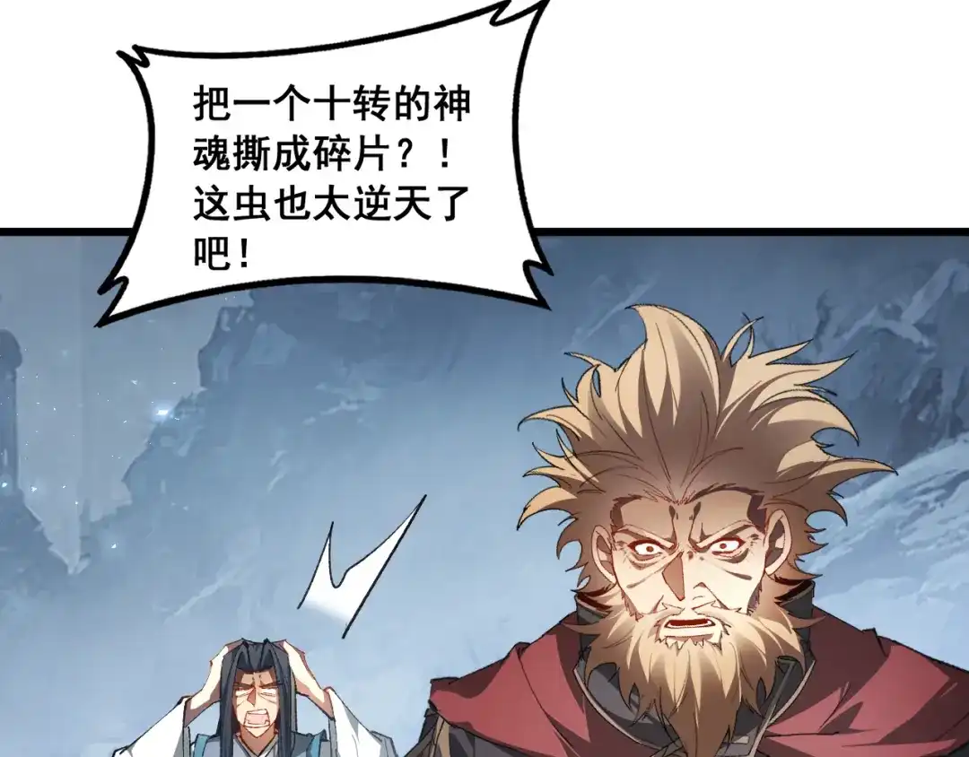 《虫族主宰：我玩的就是天灾》第91话 大战八岐大蛇  第56页