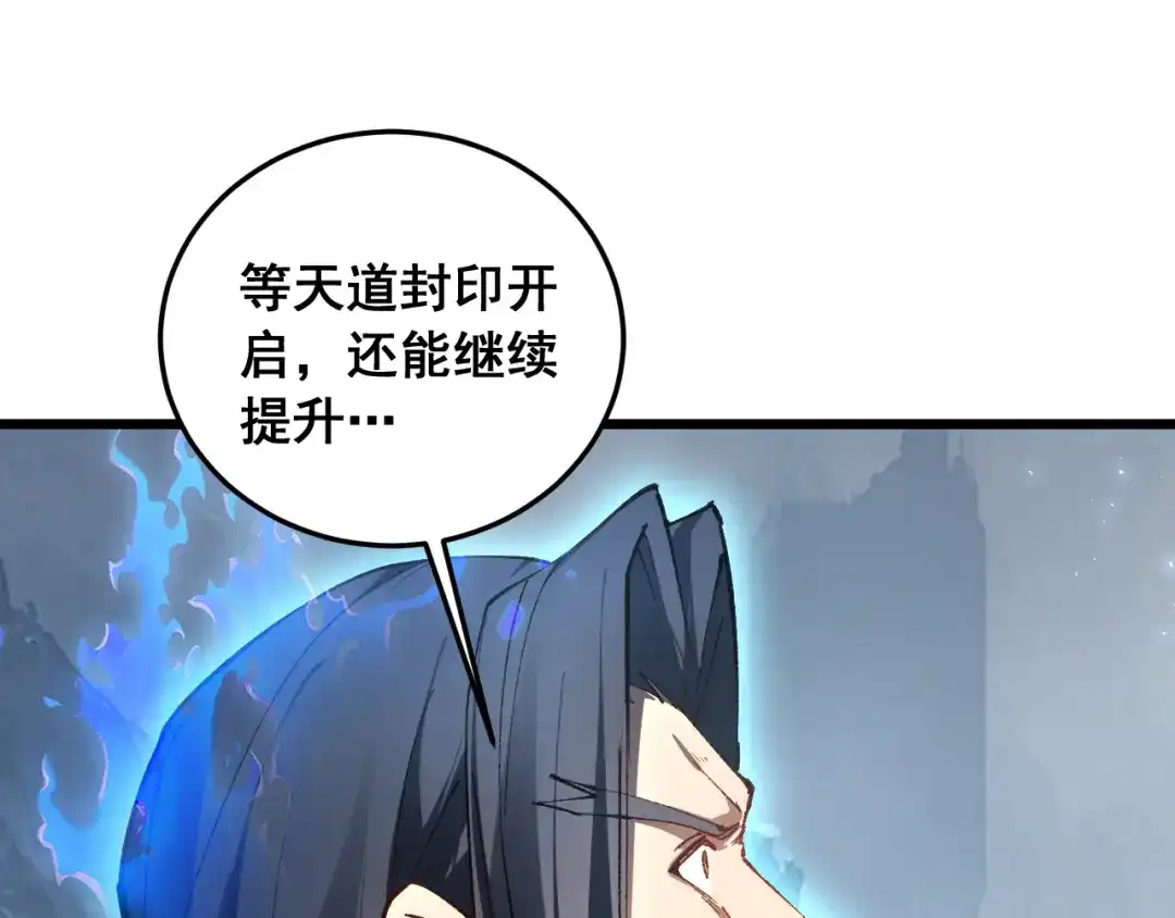 《虫族主宰：我玩的就是天灾》第91话 大战八岐大蛇  第12页