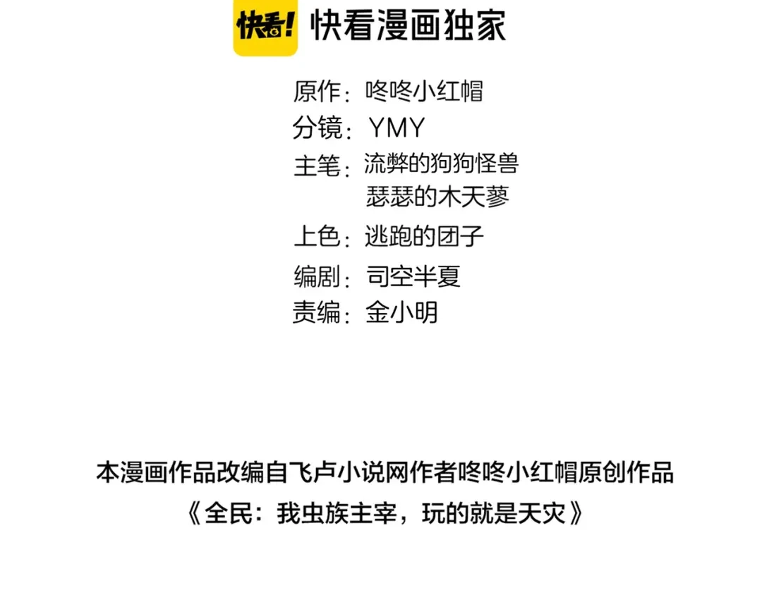 《虫族主宰：我玩的就是天灾》第92话 开吞  第2页