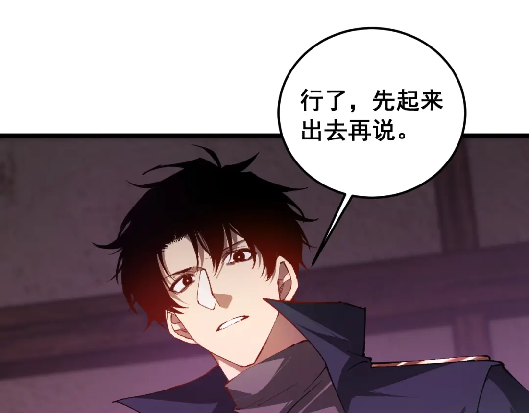 《虫族主宰：我玩的就是天灾》第92话 开吞  第77页