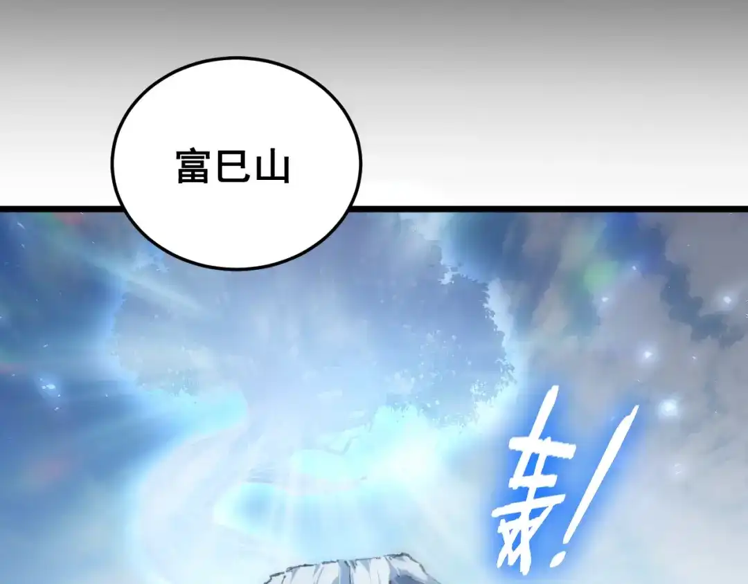 《虫族主宰：我玩的就是天灾》第92话 开吞  第109页