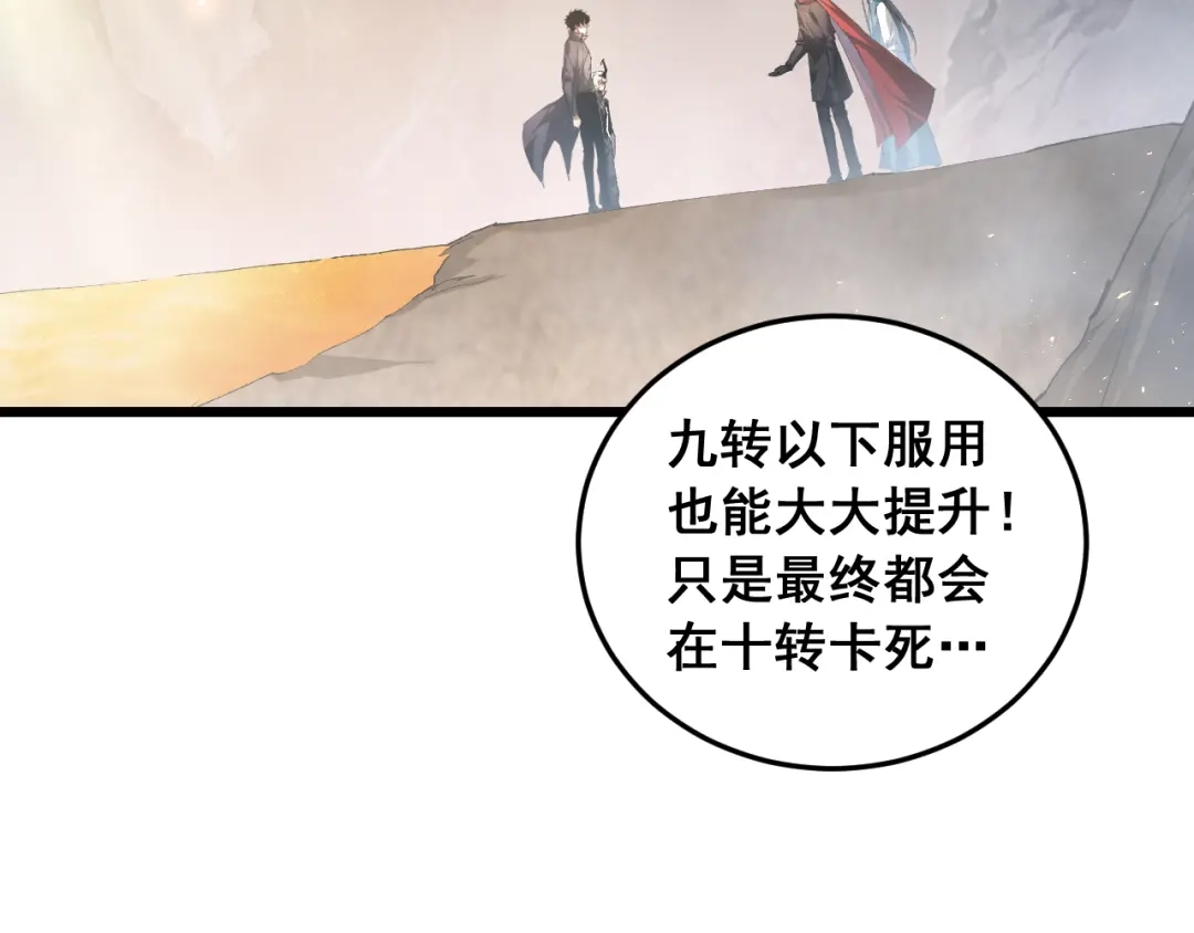 《虫族主宰：我玩的就是天灾》第92话 开吞  第16页