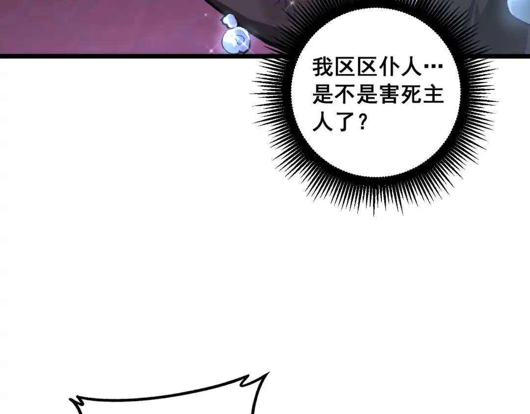 《虫族主宰：我玩的就是天灾》第92话 开吞  第66页