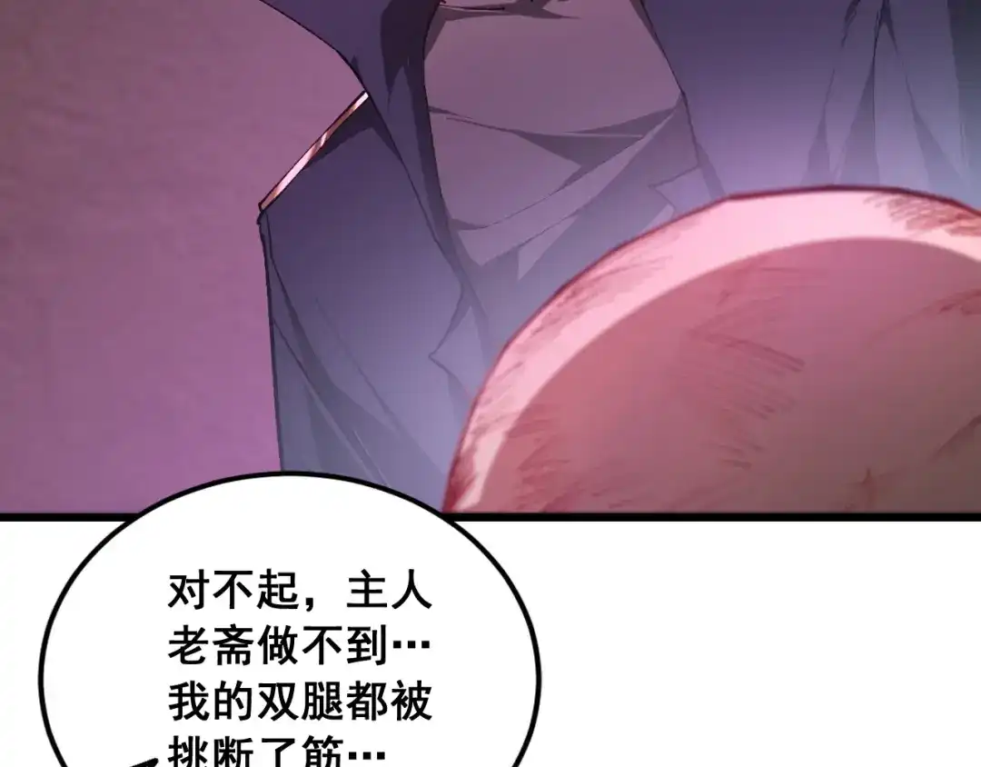 《虫族主宰：我玩的就是天灾》第92话 开吞  第78页