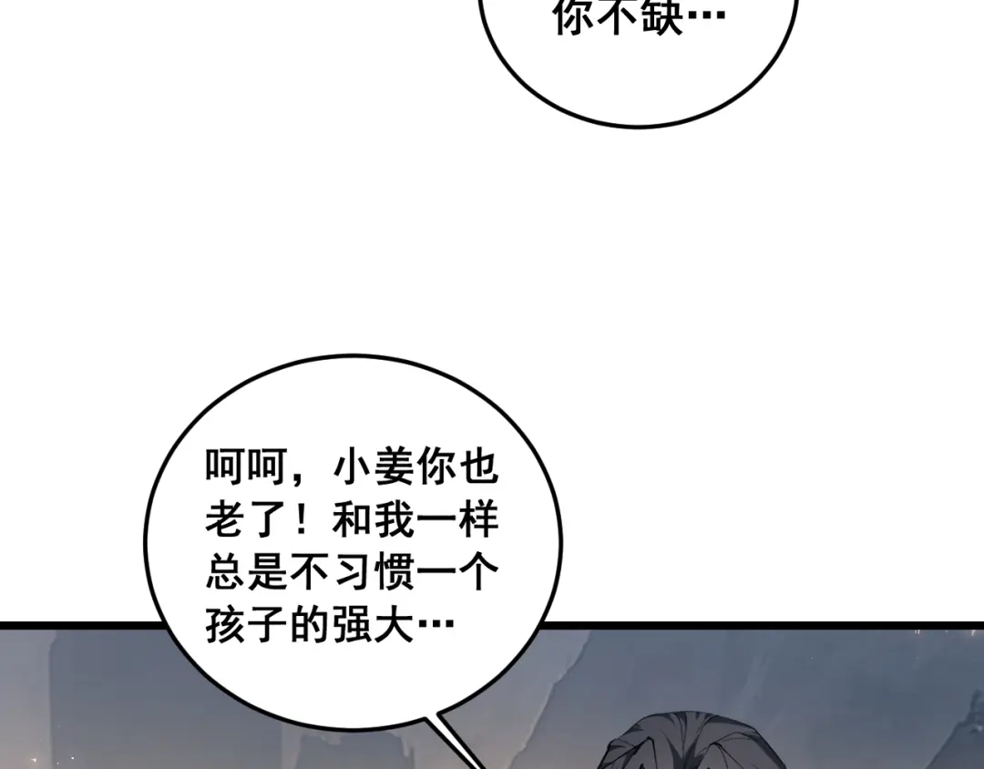 《虫族主宰：我玩的就是天灾》第92话 开吞  第24页
