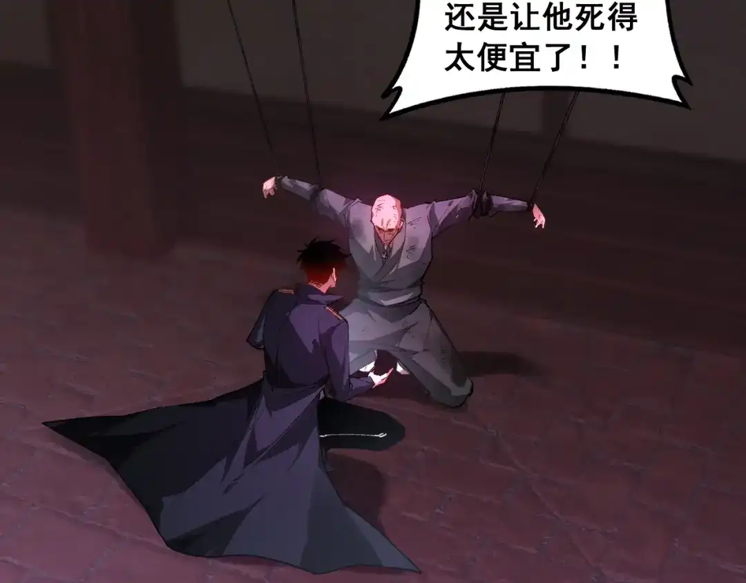 《虫族主宰：我玩的就是天灾》第92话 开吞  第70页