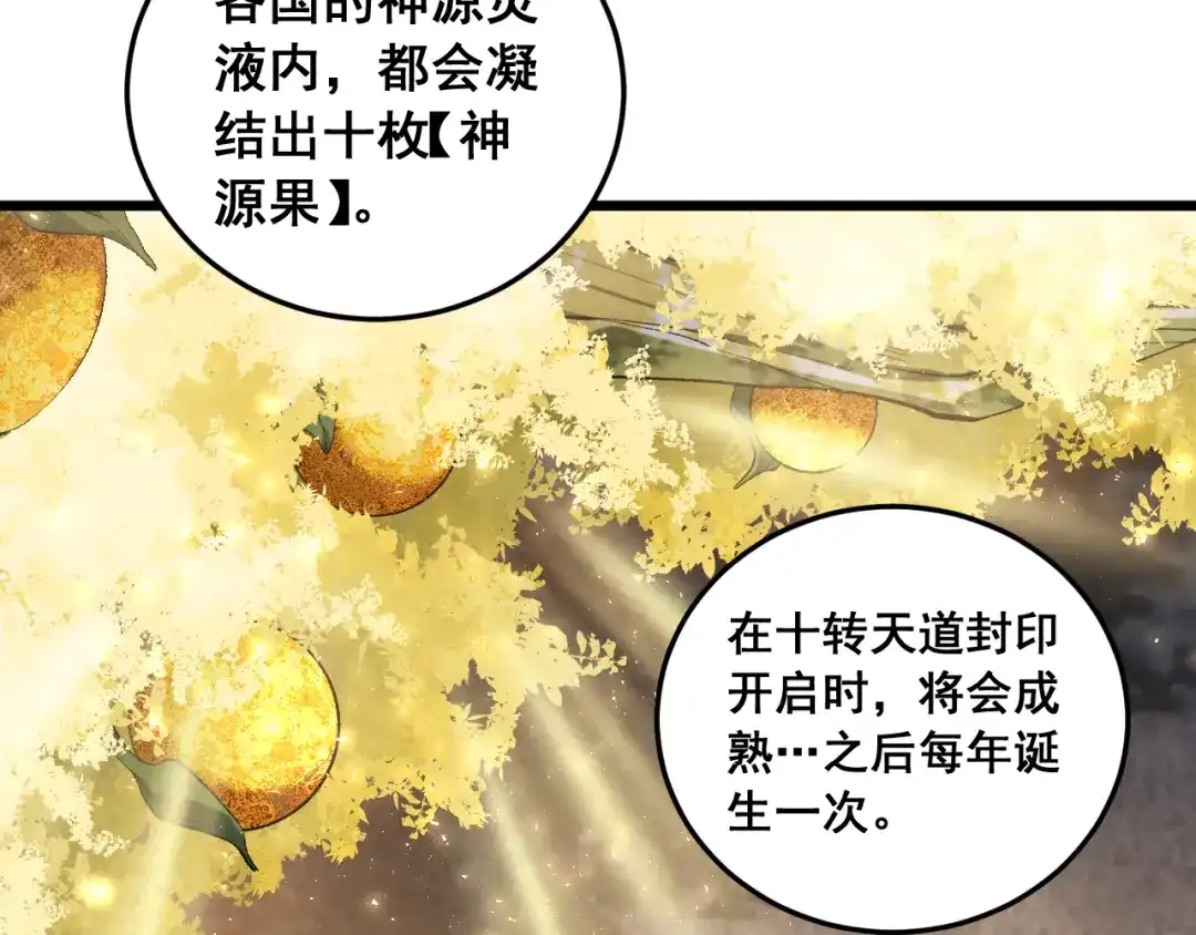 《虫族主宰：我玩的就是天灾》第92话 开吞  第10页
