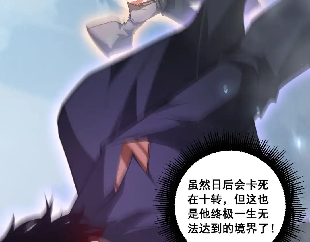 《虫族主宰：我玩的就是天灾》第92话 开吞  第105页