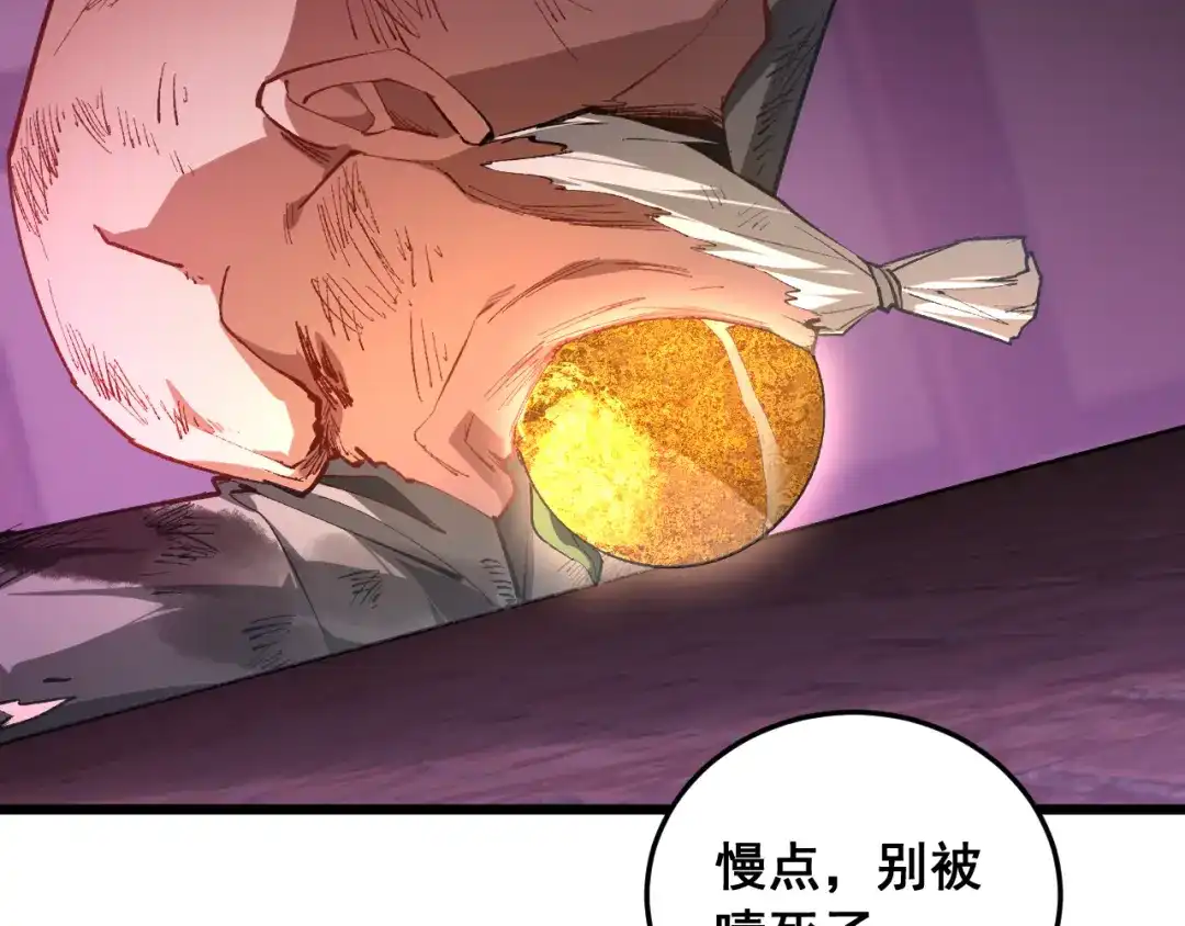《虫族主宰：我玩的就是天灾》第92话 开吞  第86页