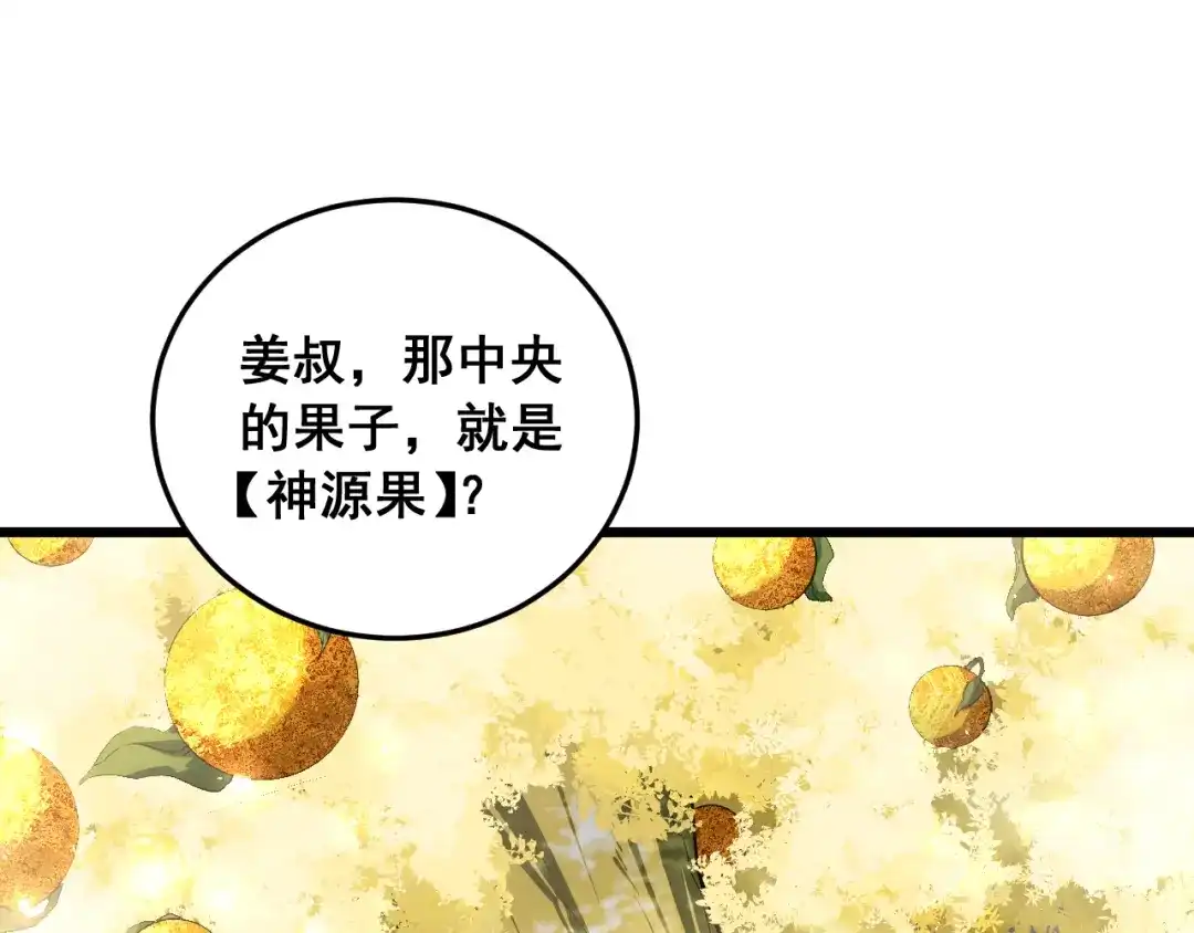 《虫族主宰：我玩的就是天灾》第92话 开吞  第7页
