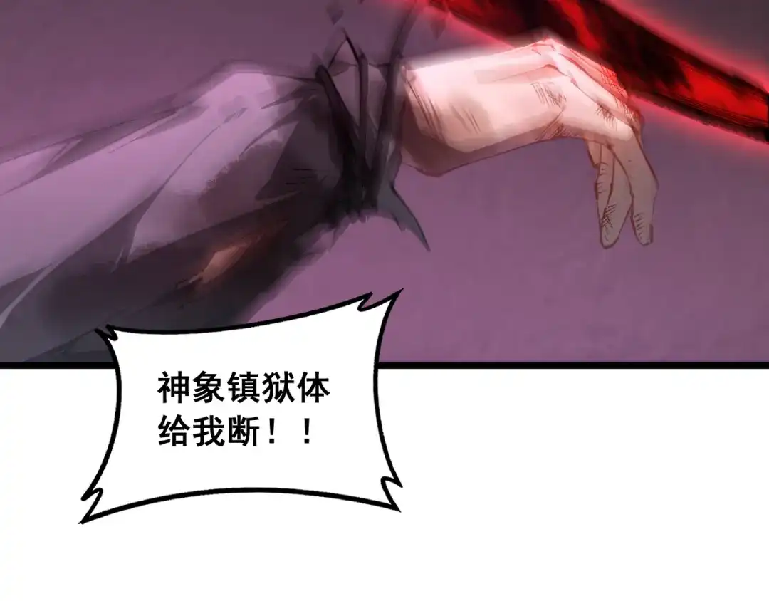 《虫族主宰：我玩的就是天灾》第92话 开吞  第73页