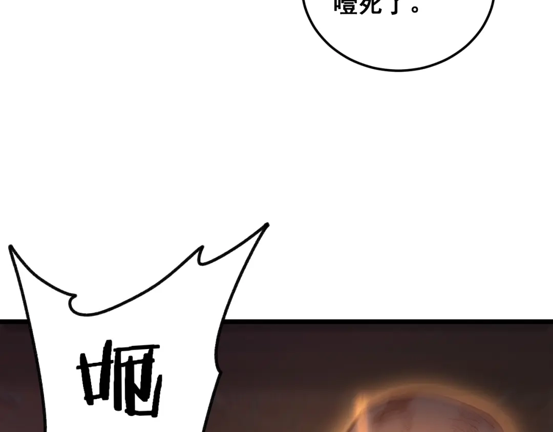 《虫族主宰：我玩的就是天灾》第92话 开吞  第87页