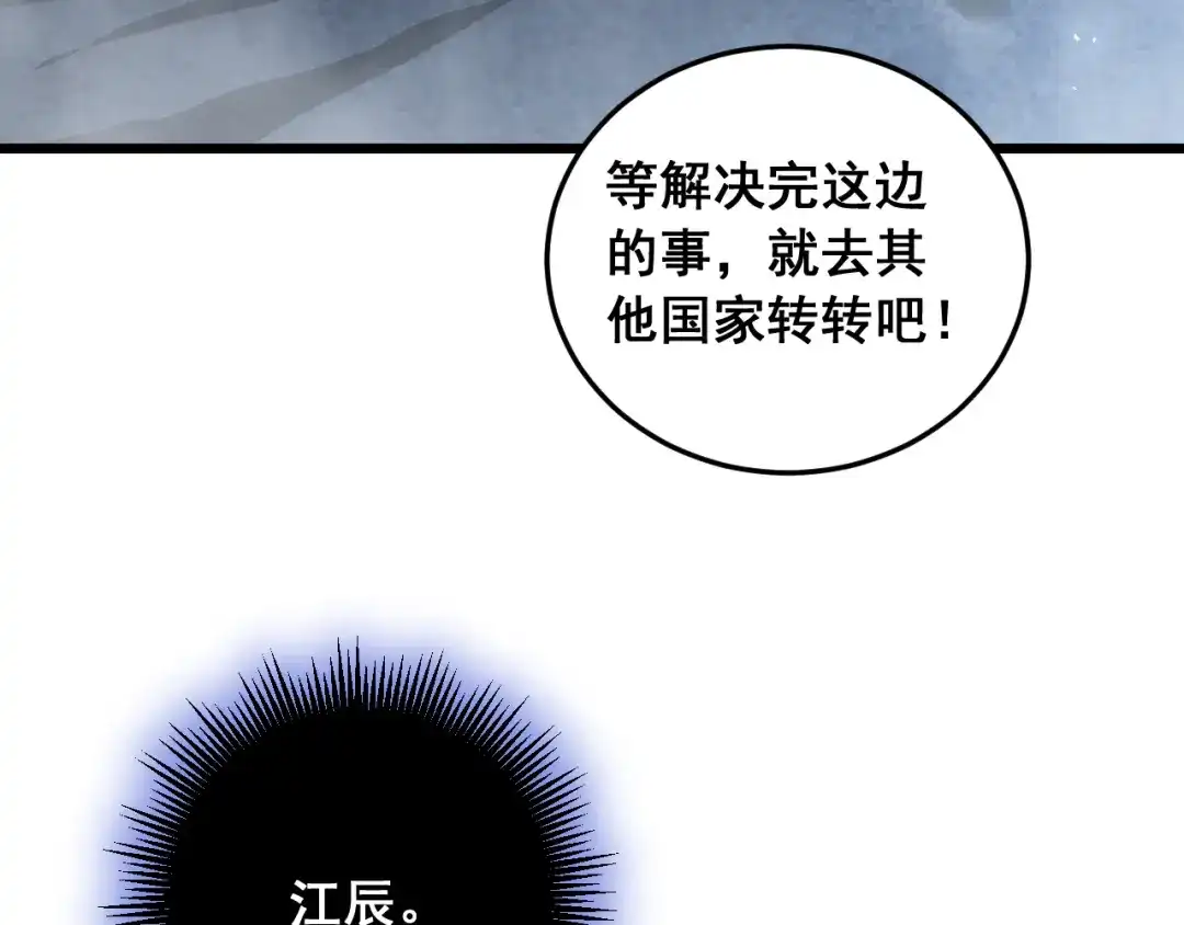 《虫族主宰：我玩的就是天灾》第92话 开吞  第48页