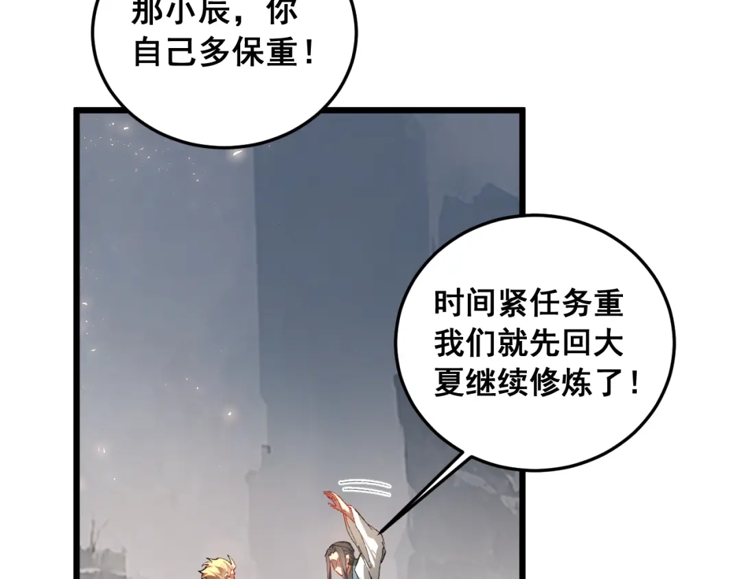 《虫族主宰：我玩的就是天灾》第92话 开吞  第27页