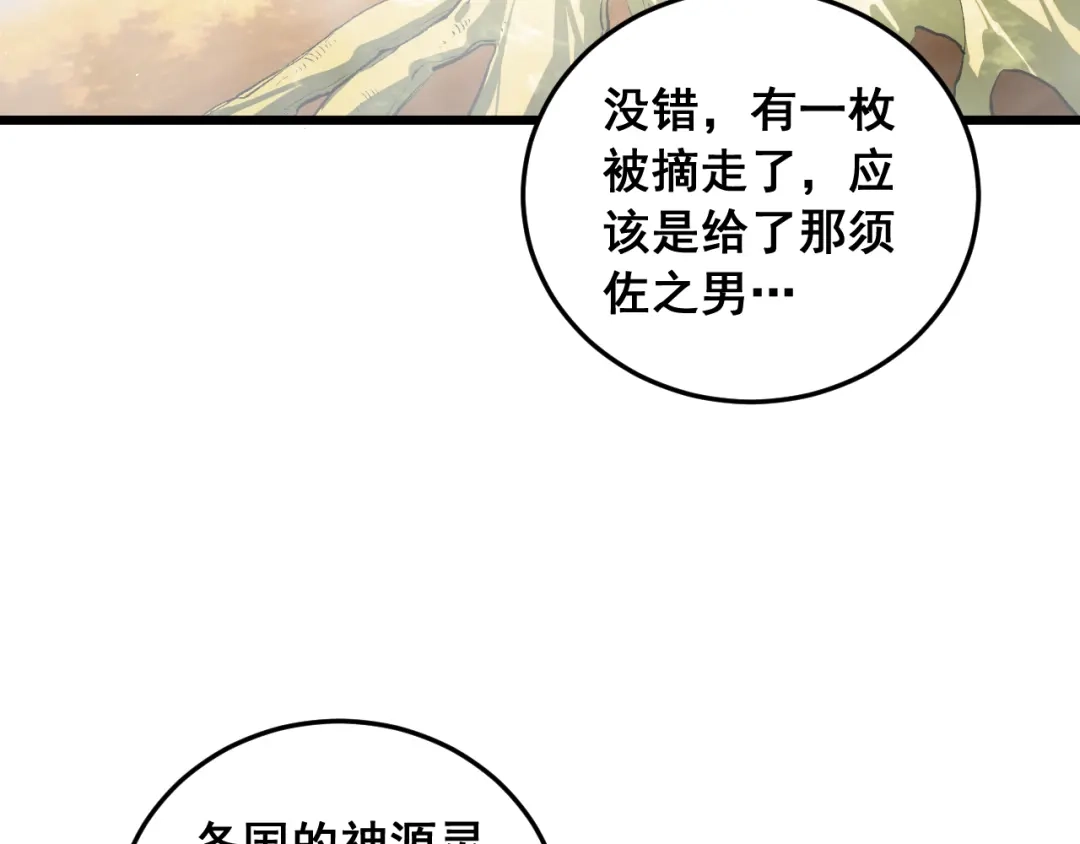 《虫族主宰：我玩的就是天灾》第92话 开吞  第9页